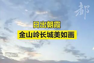 鲁媒：因两次高铁取消，泰山今晚在北京驻扎 明天看情况返济